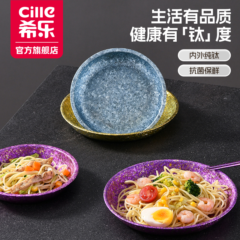 希乐官方正品抗菌保鲜便携轻奢简约纯钛餐盘