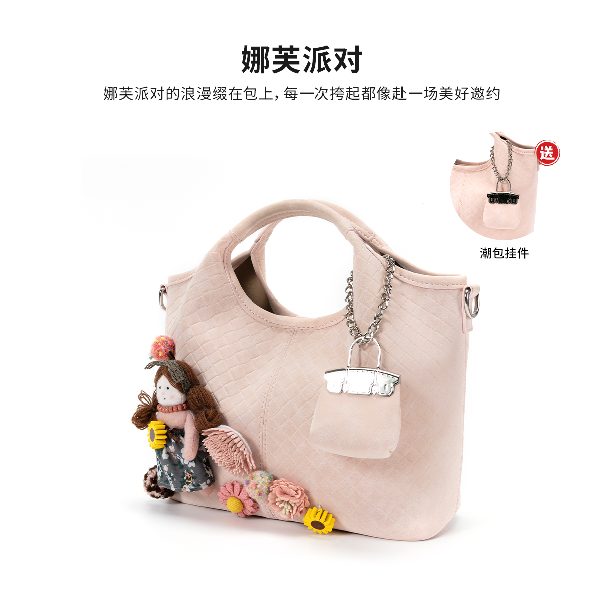 娜芙派对（子母包）设计师原创手作 时尚百搭休闲高雅女士单肩包