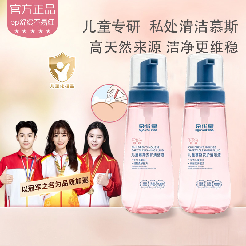 【人民推荐】儿童私护洗护液女童私密护理液日常清洁屁屁清洗液正品