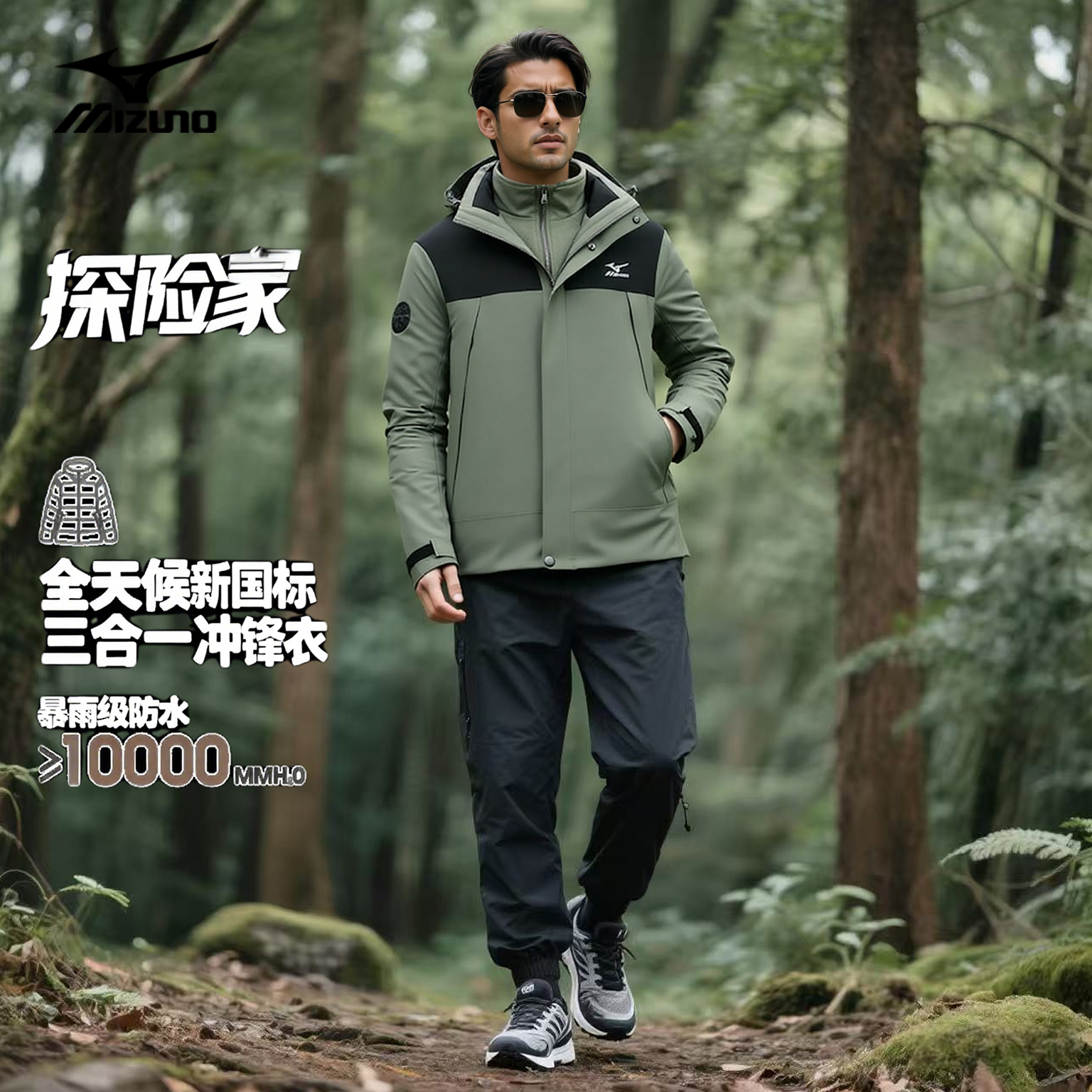Mizuno/美津浓户外三合一冲锋衣男秋冬登山夹克三防外套两件套
