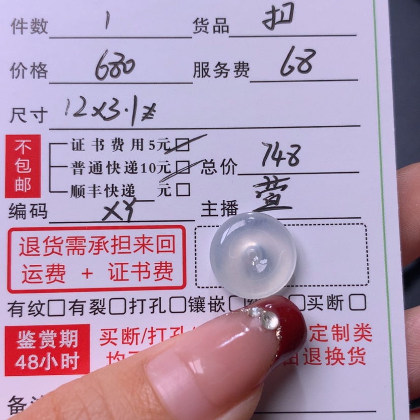 【闪购商品】翡翠颈饰未镶嵌呆*