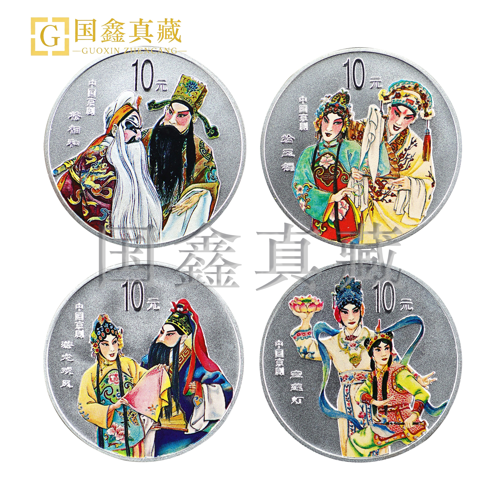 2001年1盎司京剧艺术第3组彩银币 带证盒 4枚一套 京剧银币
