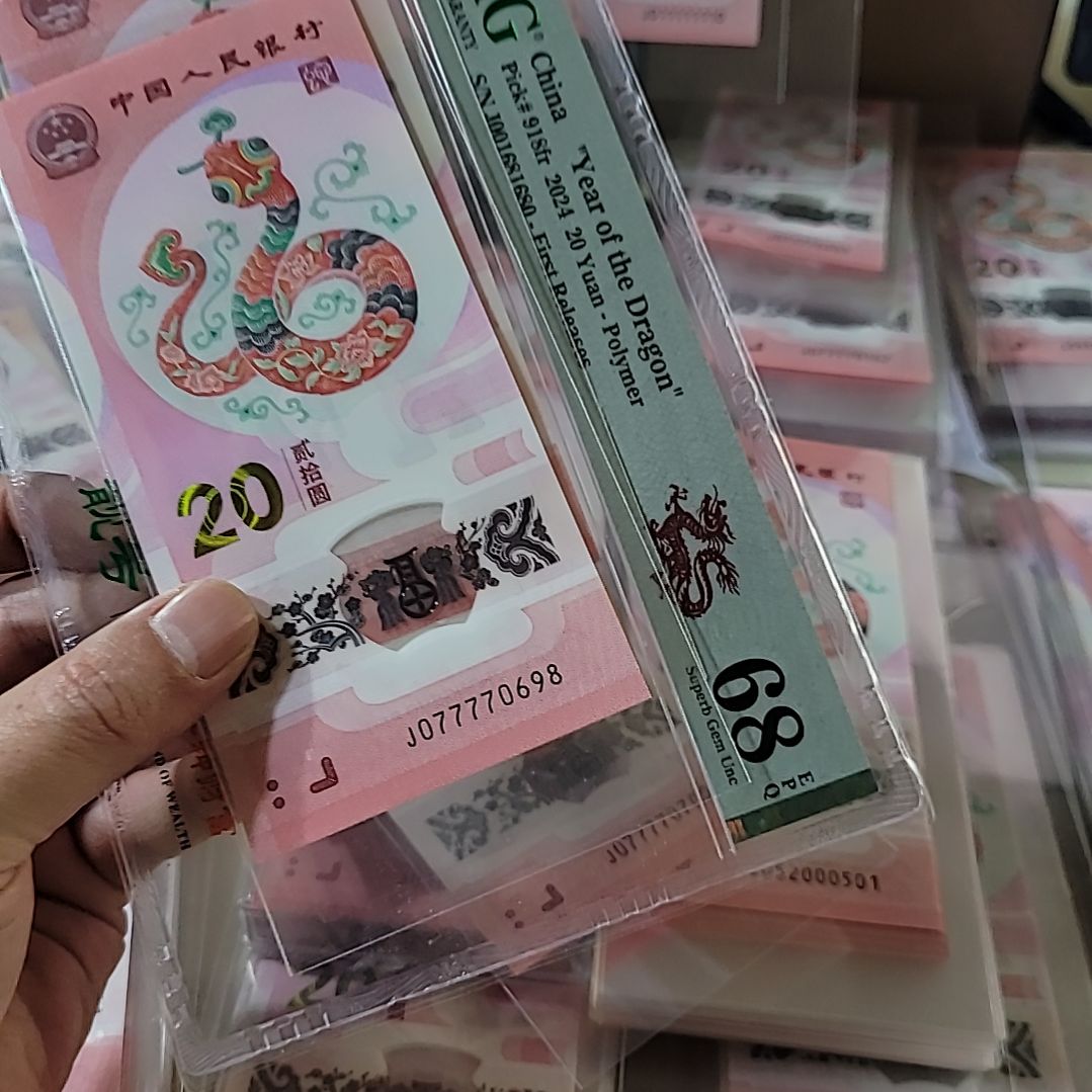 P****U蛇钞号码077770698