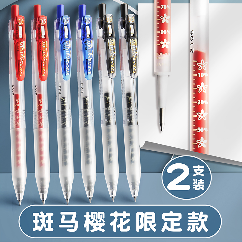 日本ZEBRA斑马JJM88中性笔努力自勉款速干按动黑笔BJF樱花刻度笔