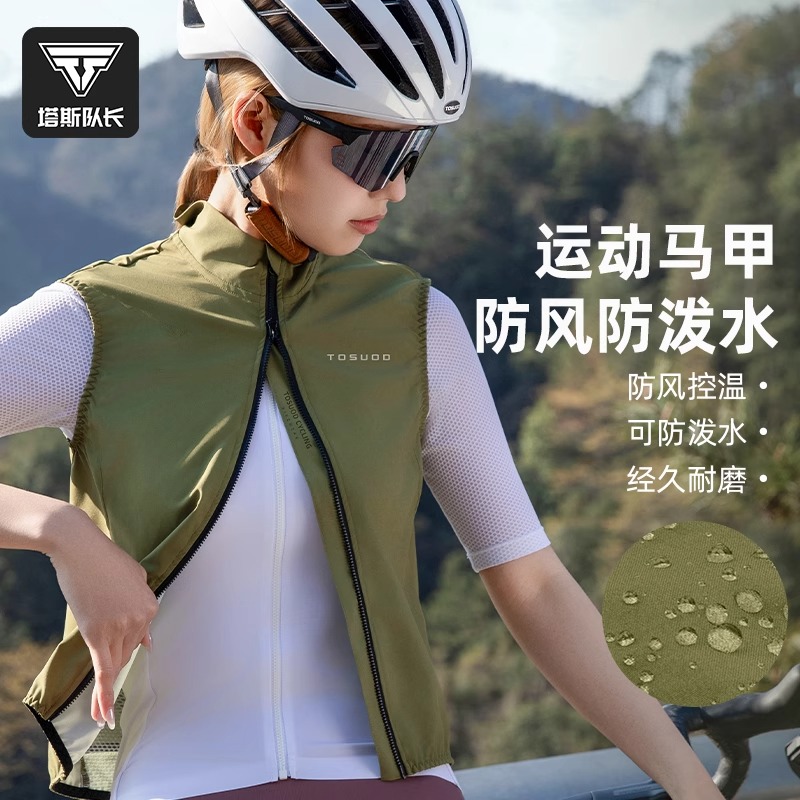塔斯队长防风马甲骑行服公路自行车风衣背心无袖上衣男女款春夏季