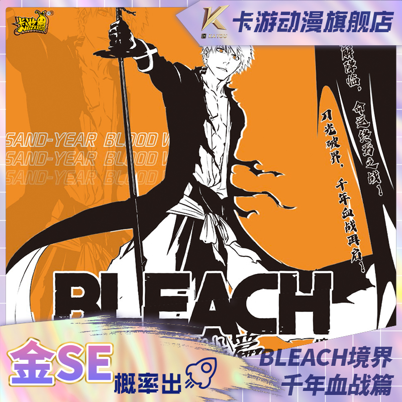 （直播间代拆）卡游-BLEACH境·界-千年血战篇-守护收藏卡-命运之诗