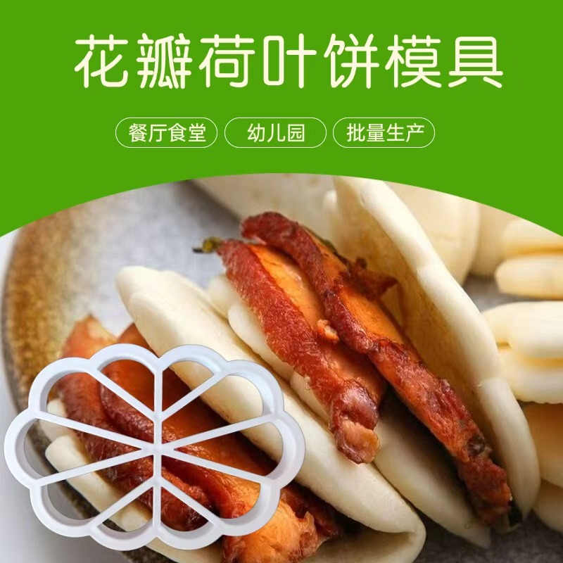 荷叶花卷模具切形状花瓣饼幼儿园餐厅馒头店工具花型面点模具