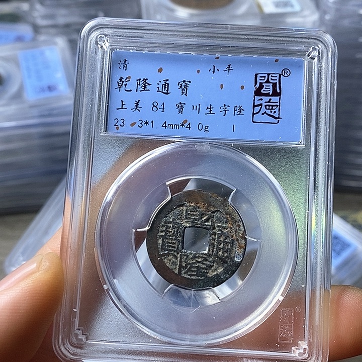铜闻博文化乾隆通宝