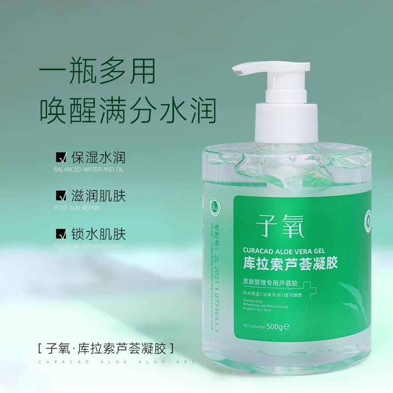 （皮肤管理专用芦荟胶）库拉索芦荟凝胶