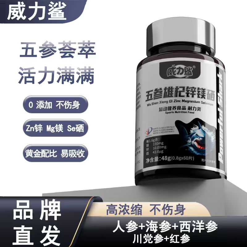 五参雄杞锌镁硒片枸杞杜仲雄花男士人参海参西洋参牛磺酸