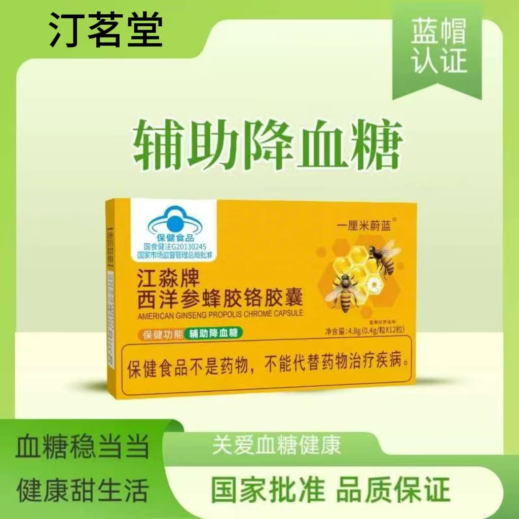 A江淼牌西洋参蜂胶铬胶囊