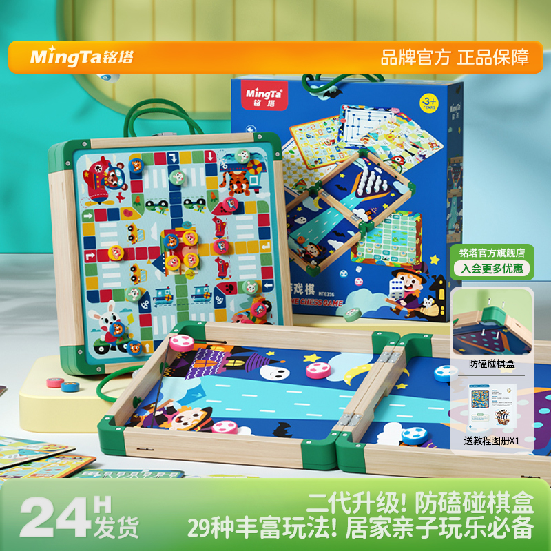 铭塔29合1飞行棋五子跳棋盘蛇棋类大全儿童玩具多功能孩子礼物