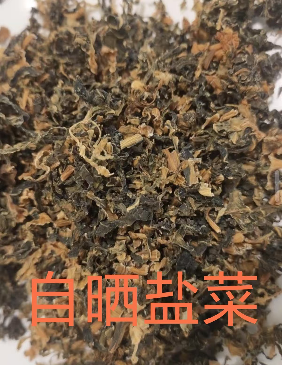 【修水三农明哥】本地农户自摘自晒干盐菜
