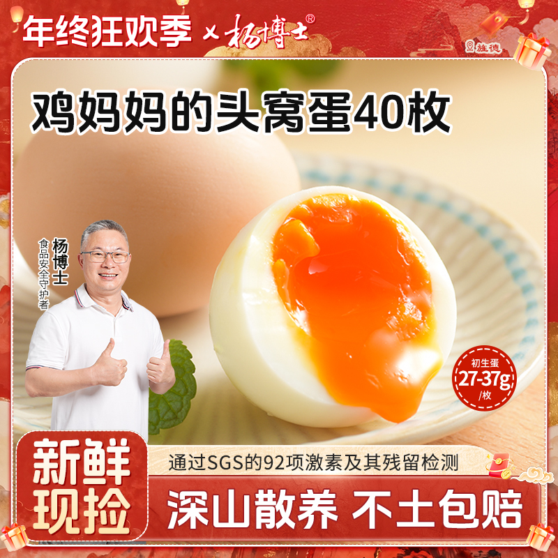 【孩子爱吃初生蛋40枚】杨博士皖南深山散养新鲜土鸡蛋现捡（27-37g）