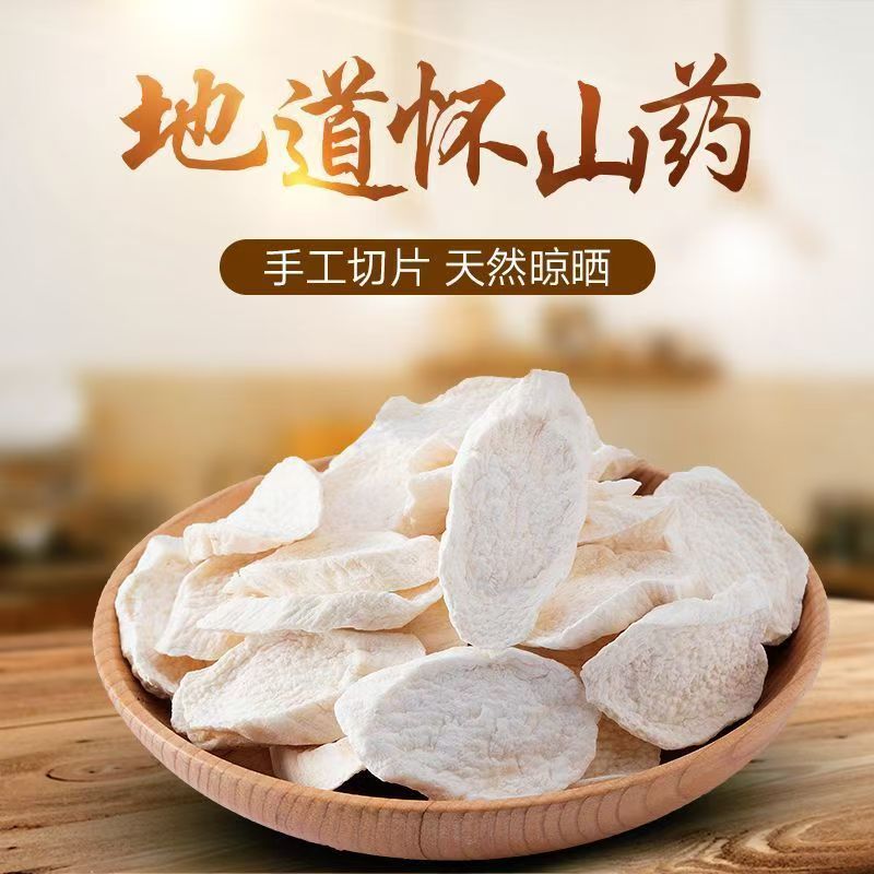 焦作温县铁棍怀山药片垆土无硫干片可煮水煮粥营养早餐