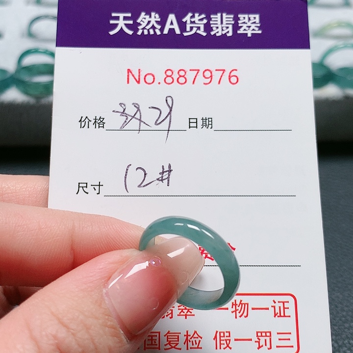 翡翠戒指未镶嵌12号