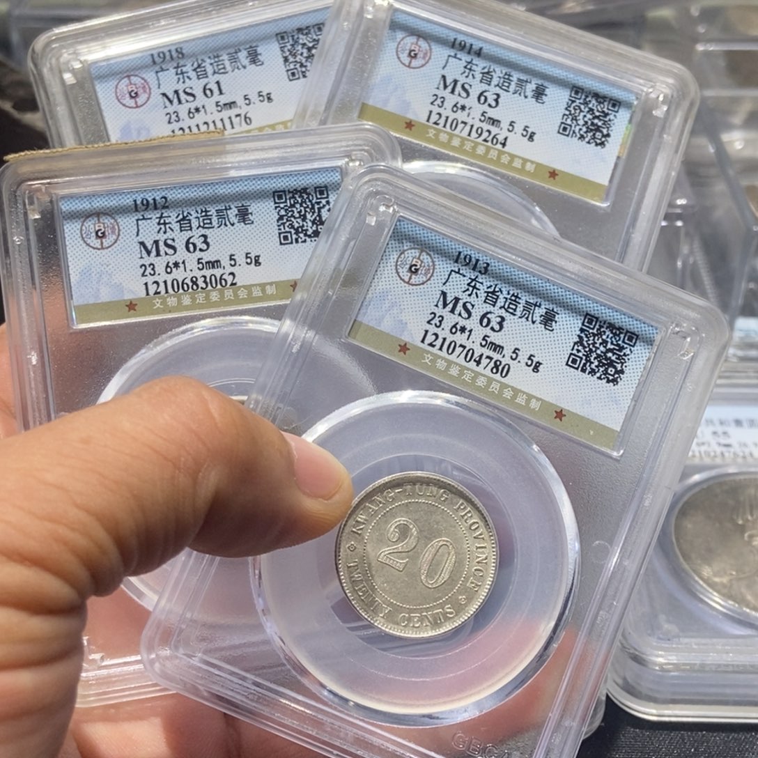 银国福04780-83062等4枚广东二豪