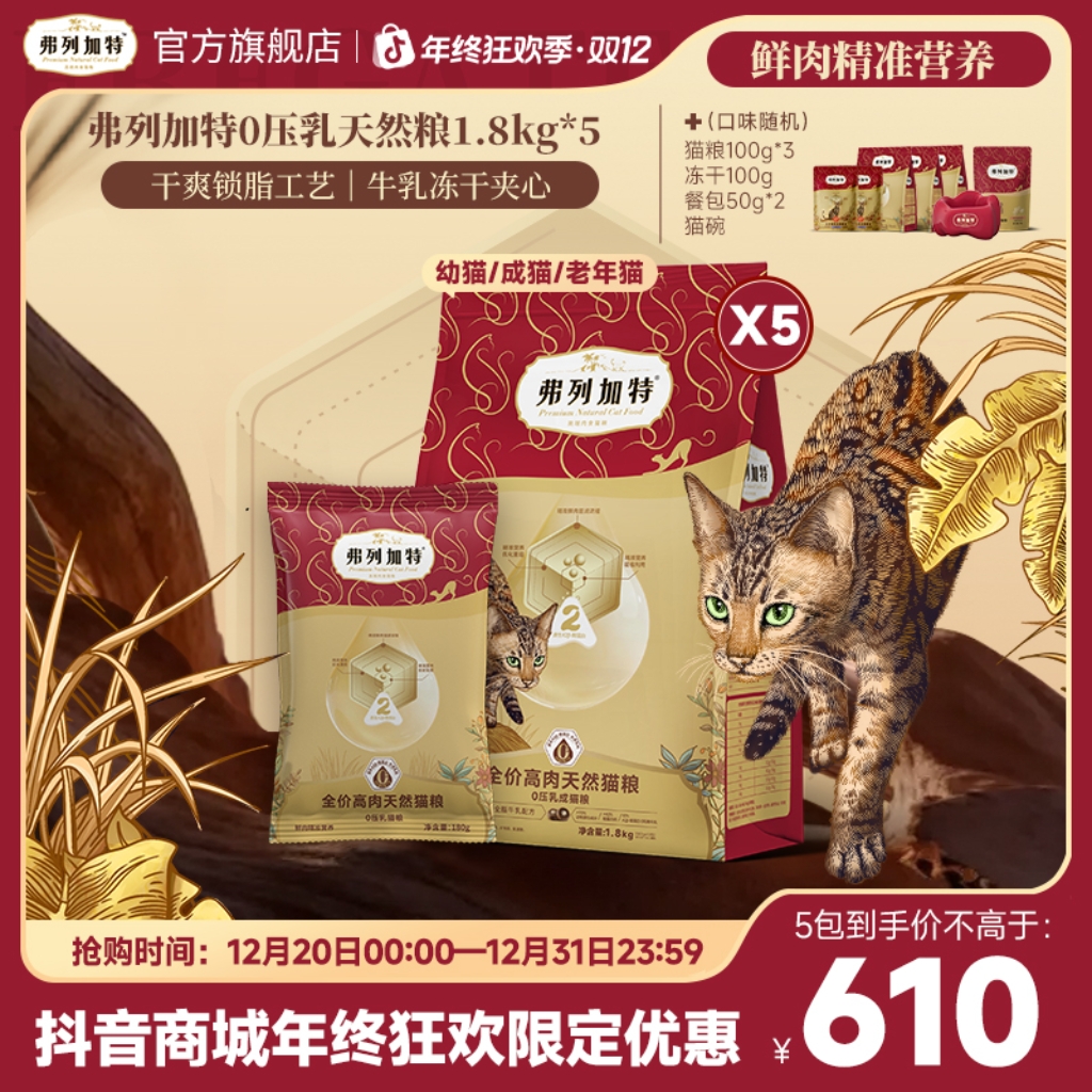弗列加特0乳糖天然粮|全价高肉0压乳鲜肉猫粮1.8kg成幼老年猫粮