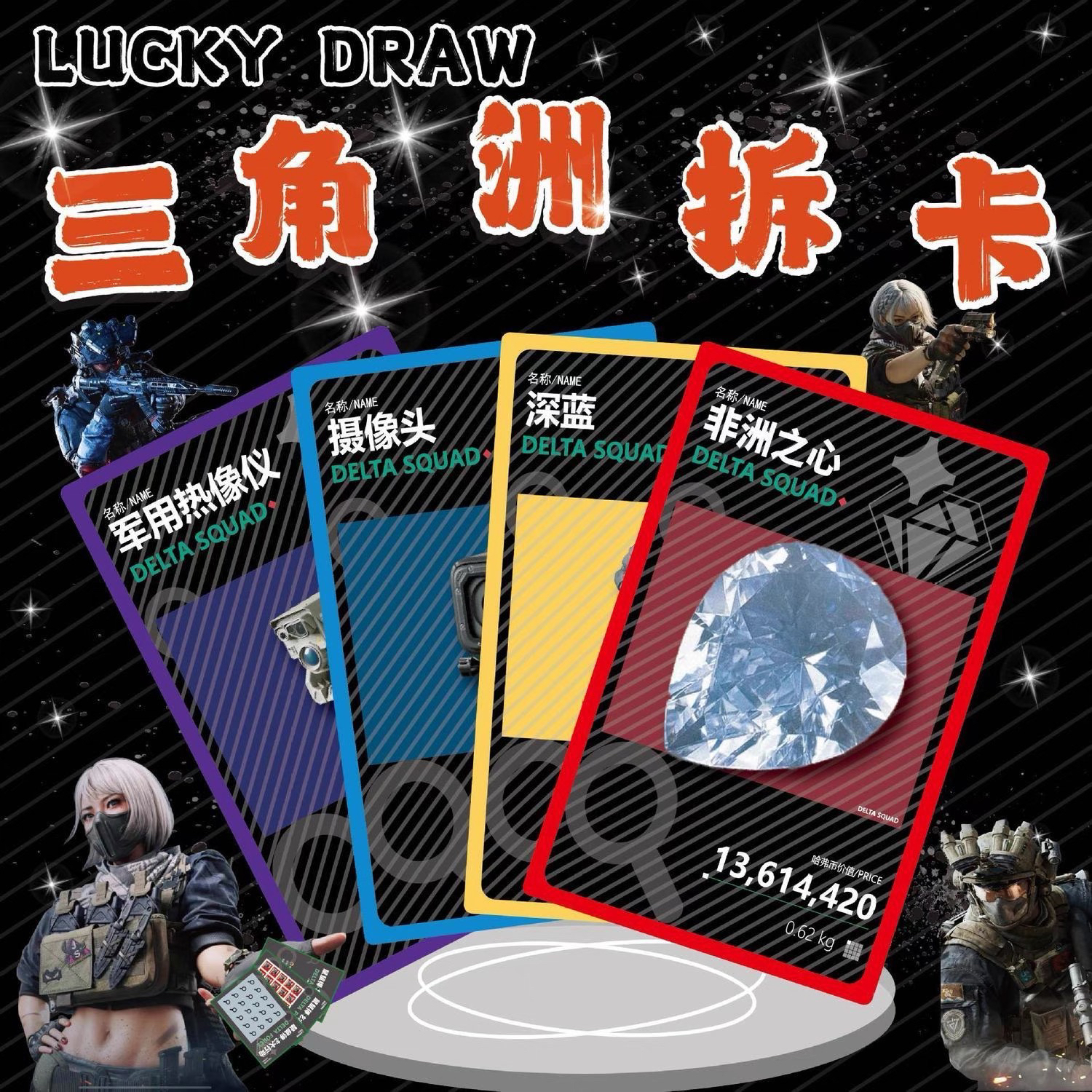 三角洲行动拆卡3＊3保险