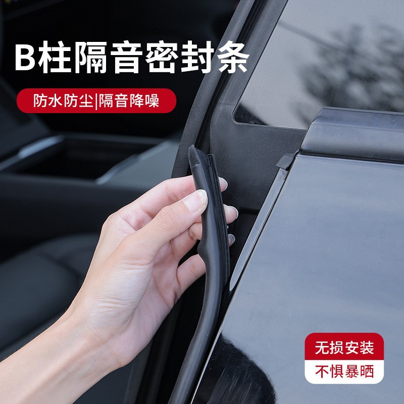 适用零跑Lafa5汽车密封条车门缝防尘隔音条钢带B柱卡槽防撞条粘贴