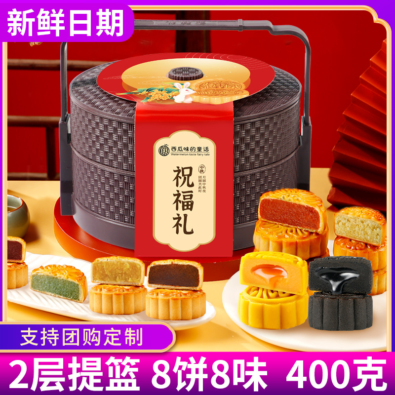 祝福礼双层提篮月饼礼盒8饼8味中秋佳节送礼佳品