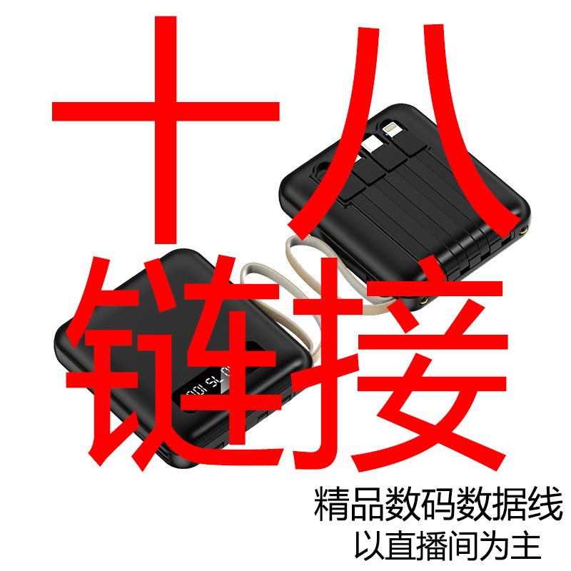 十八号链接十八链接⭐ 精美精品数码数据线