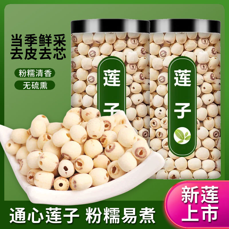 新鲜无芯无硫磨皮白莲子食用干货煮粥煲汤红枣银耳羹伴侣组合罐装