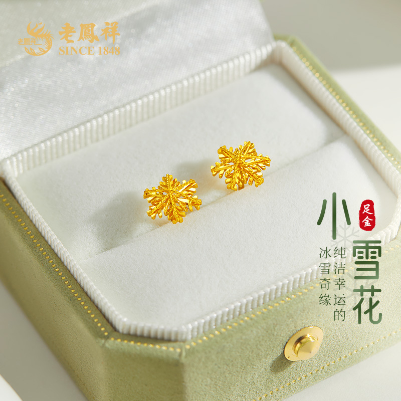 老鳯祥黄金耳钉足金雪花耳饰轻奢时尚百搭送女友节日礼物*商城