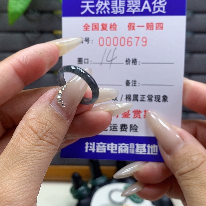 翡翠戒圈未镶嵌        679