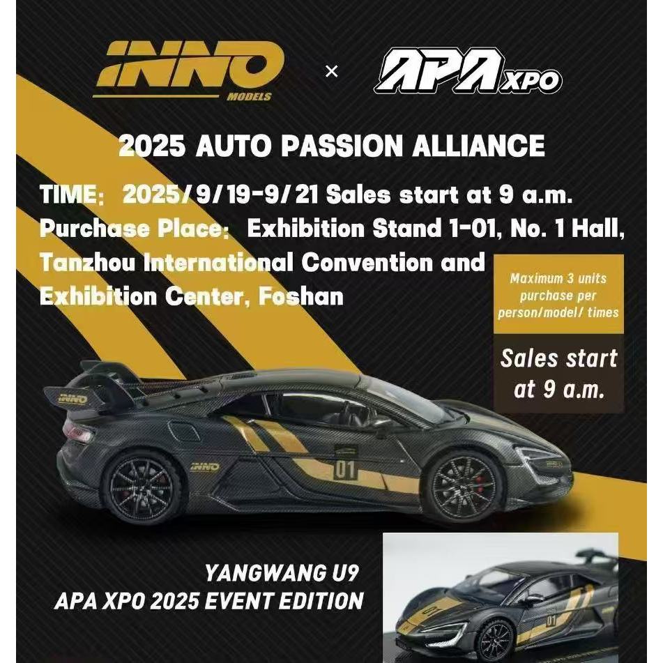 INNO 佛山展会限定 1:64 仰望U9