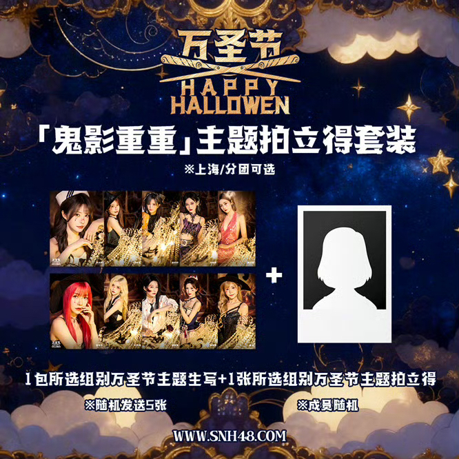 【39.9生写包】SNH48 万圣拍立得 生写