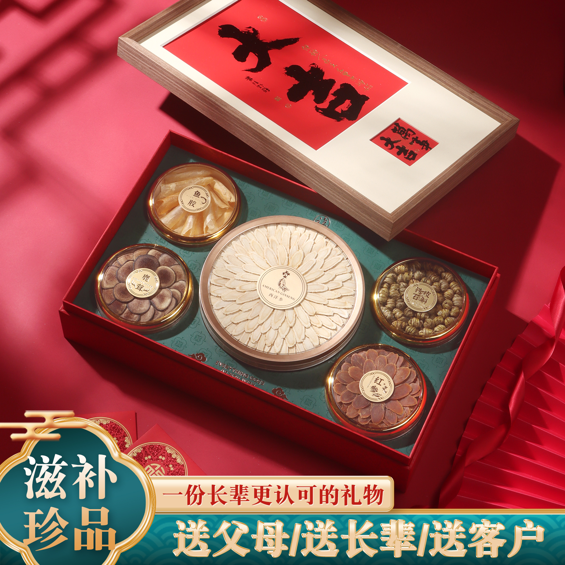 西洋参高档滋补品礼盒送长辈见家长送礼新春节回家伴手礼五拼礼物