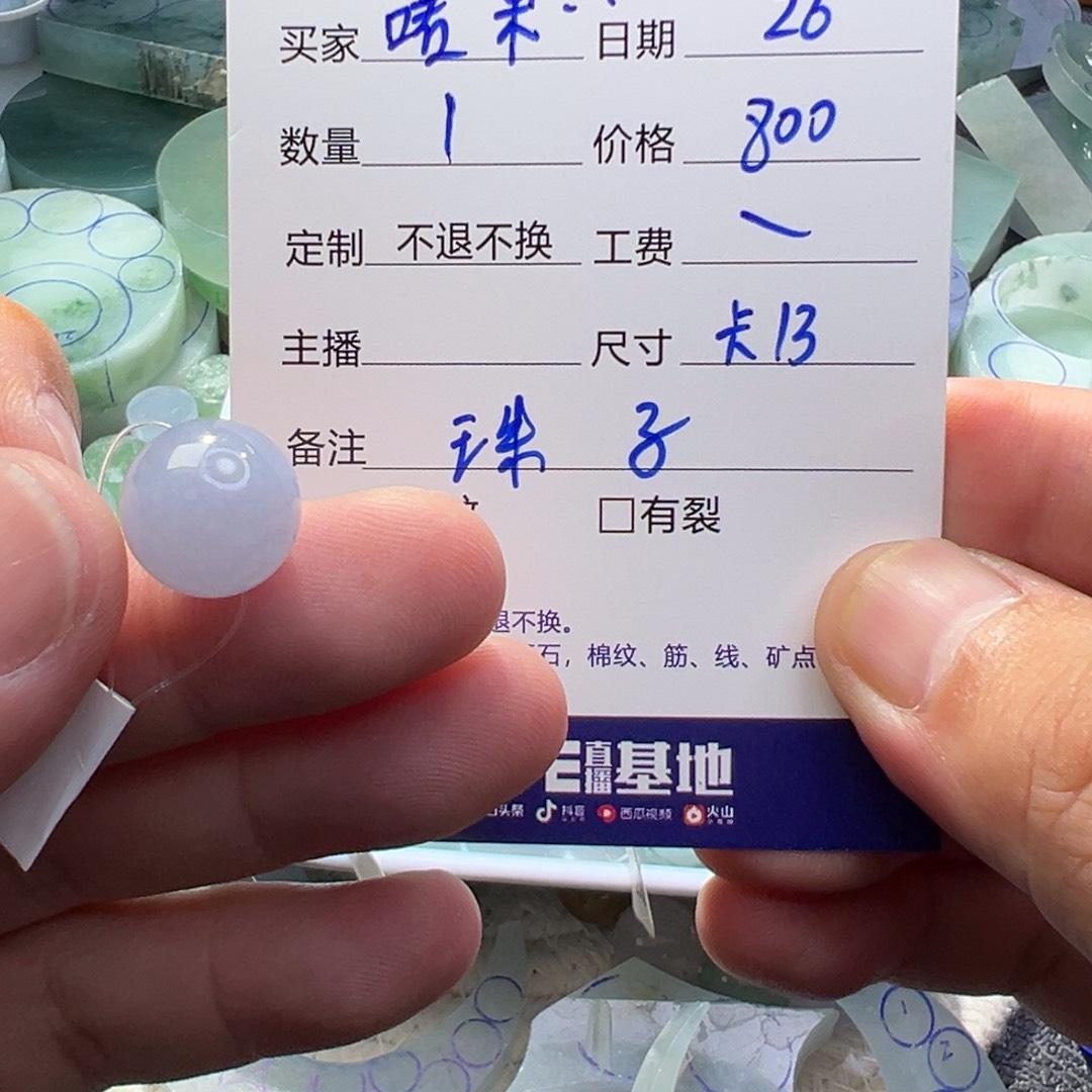 喏***米定制翡翠未镶嵌翡翠