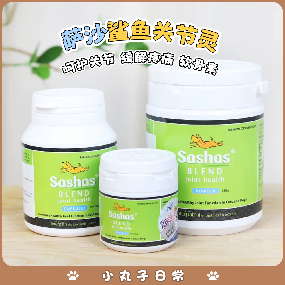 萨沙关节灵萨沙软骨素营养猫狗关节软骨保护通用马尔济斯