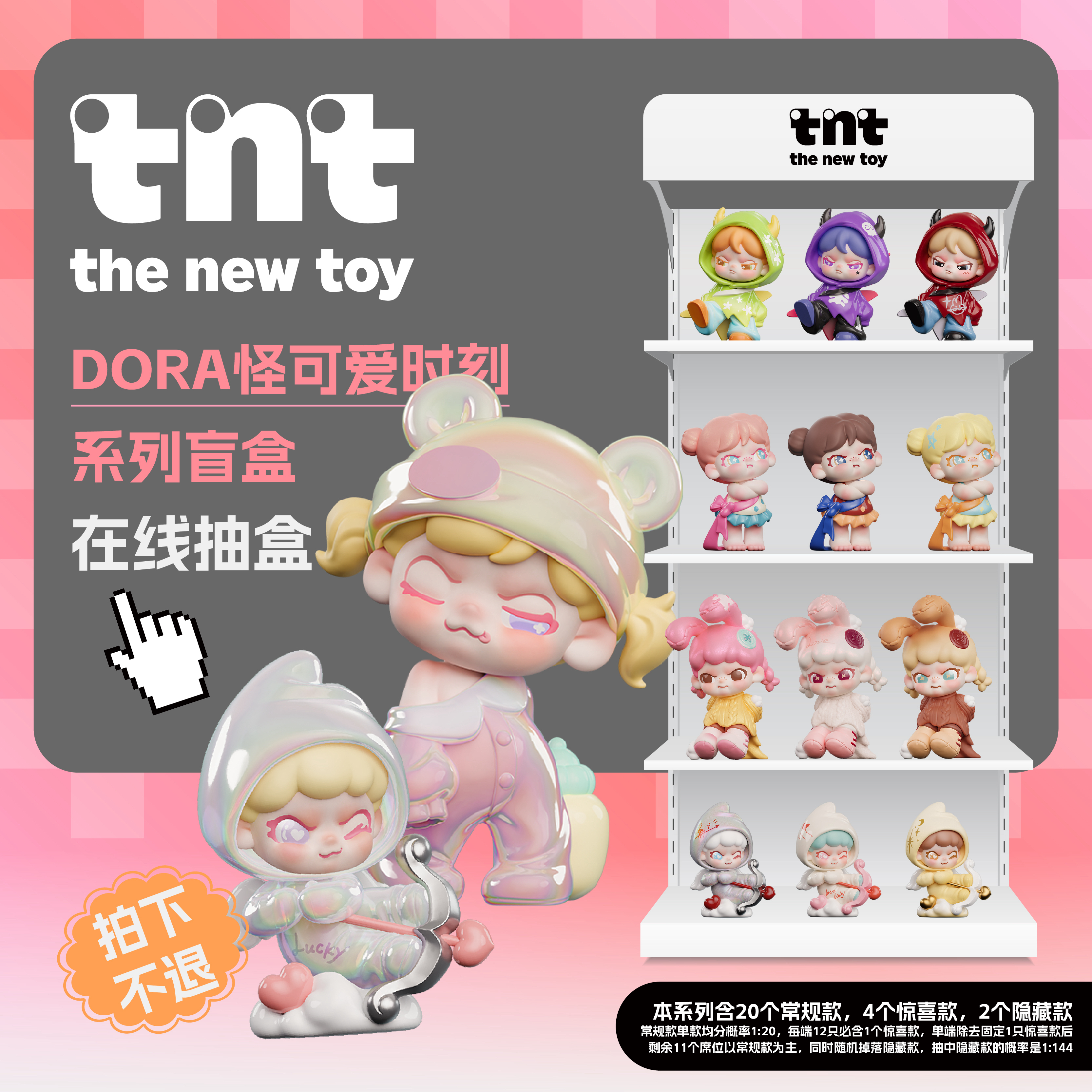 TNTSPACE【直播间在线抽盒】DORA怪可爱时刻mini系列盲盒 拍下不退