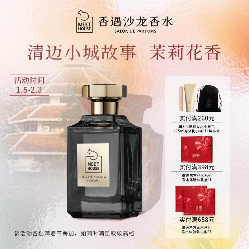 香遇沙龙香大师系列邂逅微风中清新白花香茉莉温柔优雅女士浓香水