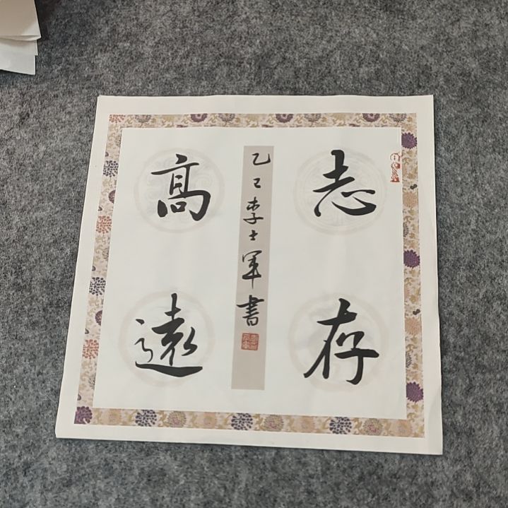李士军老师书法作品32*32