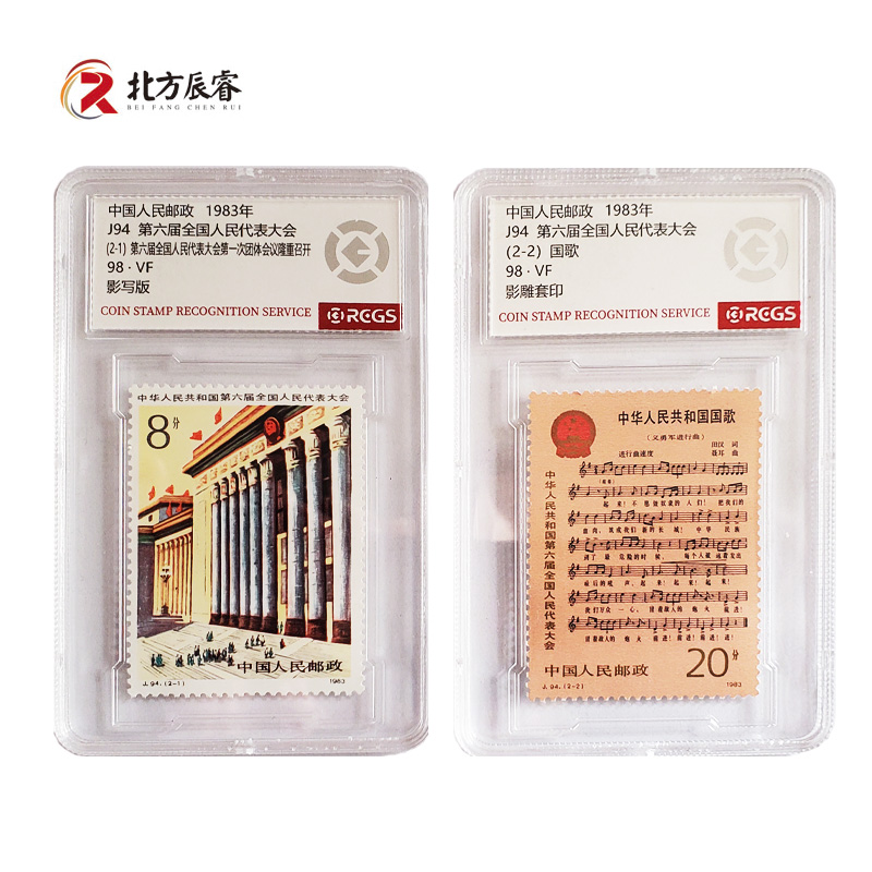 1983年J94六届邮票《套票》评级98分盒装