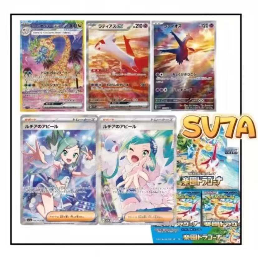 PTCG日版 朱紫系列 SV7a 乐园腾龙 补充包卡牌 【代拆】