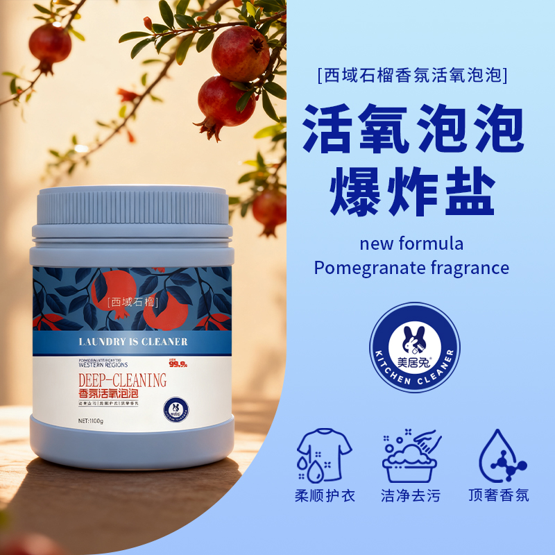 新疆包邮爆炸盐活氧泡泡校服净洗衣去污渍强婴幼儿彩漂粉白衣去黄