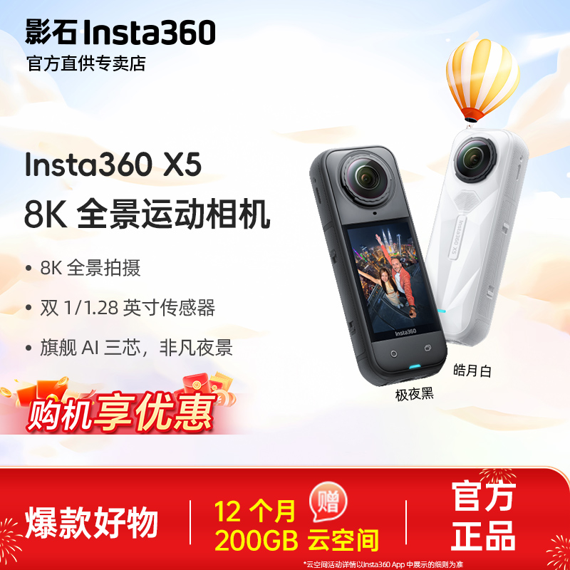 影石Insta360 X5全景运动相机 防水防抖 影石x5 8K高清