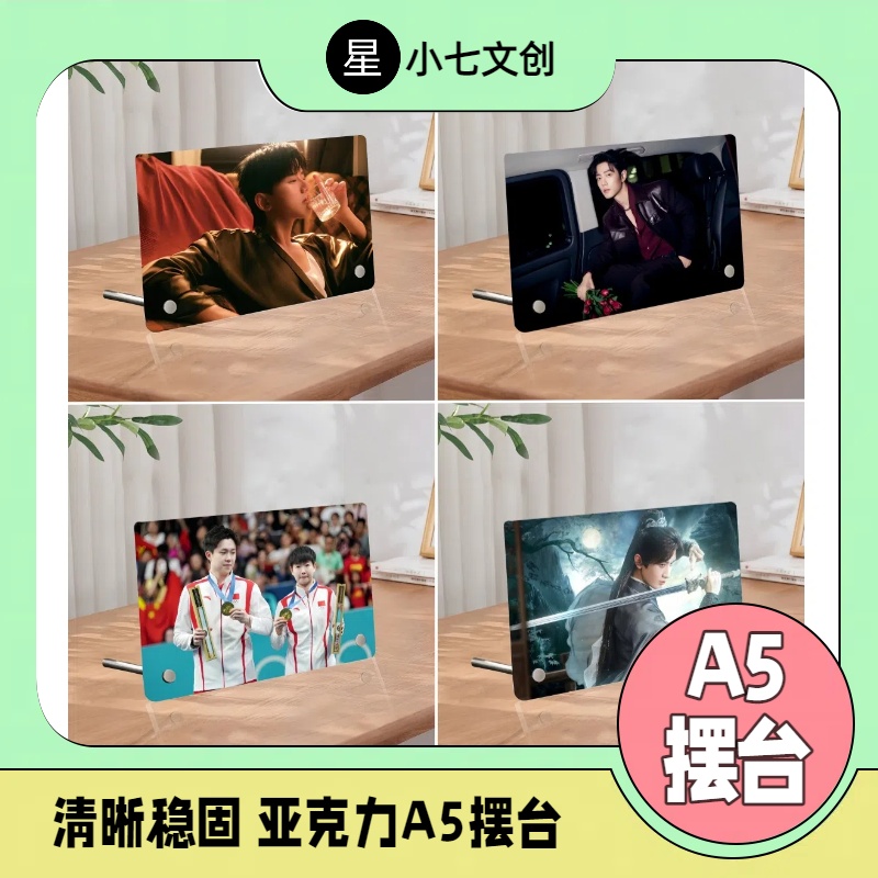 【 A5摆台亚克力】多明星高清亚克力桌面摆件合集必备02（2)