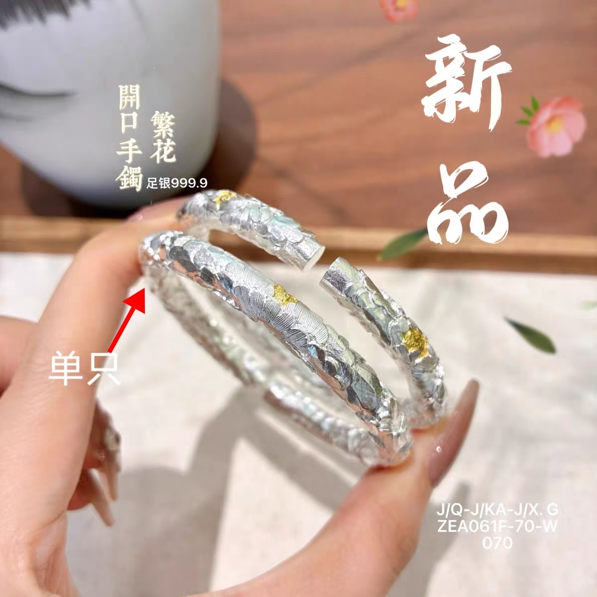 足银手镯 28号-【官方正品】描金繁花银手镯【开口】足银999.9手镯