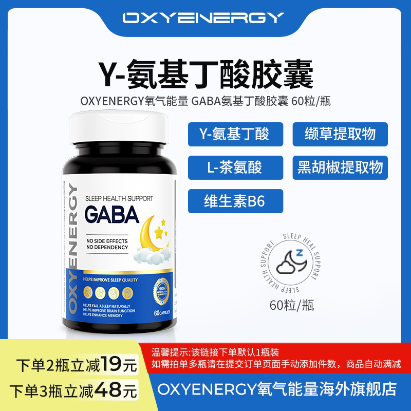 【TZ】氧气能量GABA氨基丁酸胶囊 60粒/瓶品牌