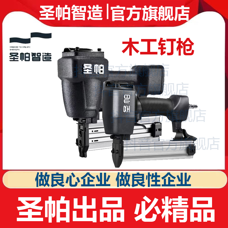圣帕智造钉枪钢钉枪直钉枪排钉枪码钉枪F30ST64木工装修气动钉枪