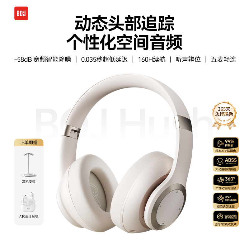 BOJ-Hush头戴式降噪蓝牙耳机主动降噪电竞游戏耳机长续航健身运动