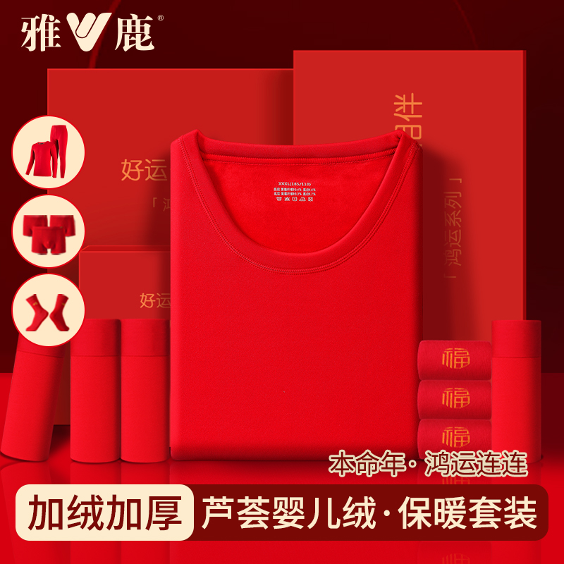 雅鹿本命年男士保暖内衣加绒加厚秋衣秋裤女款红色保暖衣新年结婚