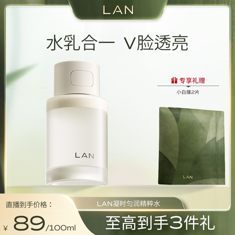 LAN兰小豆浆凝时匀润精粹水补水滋润面部水乳二合一 Z