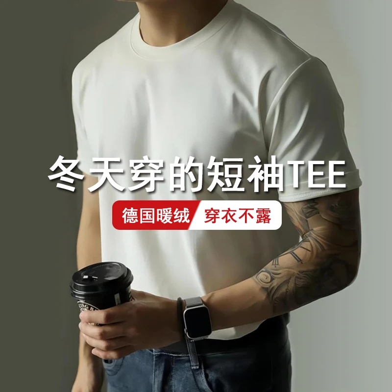 【买1送1】秋冬磨毛T恤衫新款德绒保暖短袖打底衫圆领百搭内穿纯色