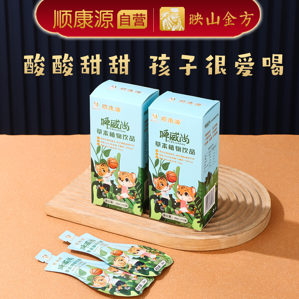 顺康源脾威尚草本植物饮品 10袋/盒 儿童四神汤升级牛脾肽